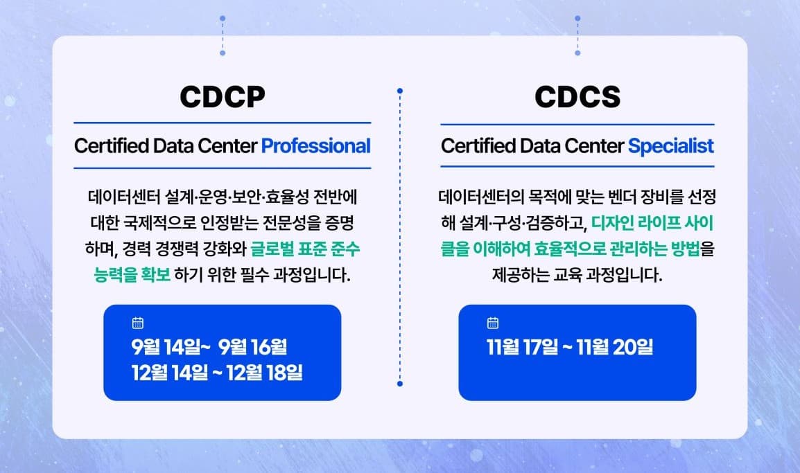 Data Center 자격증 과정