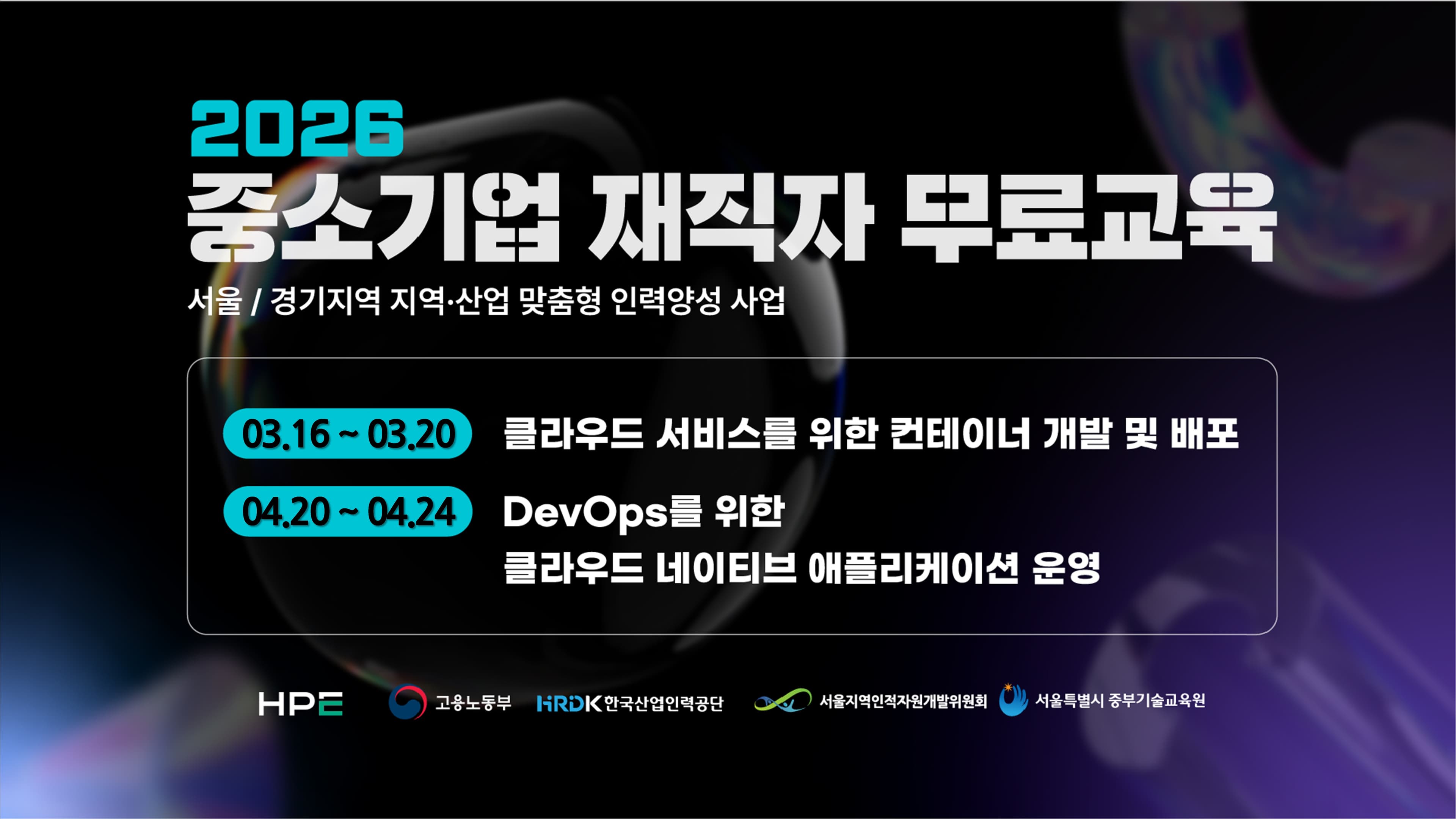 2026년 중소기업 재직자 무료교육