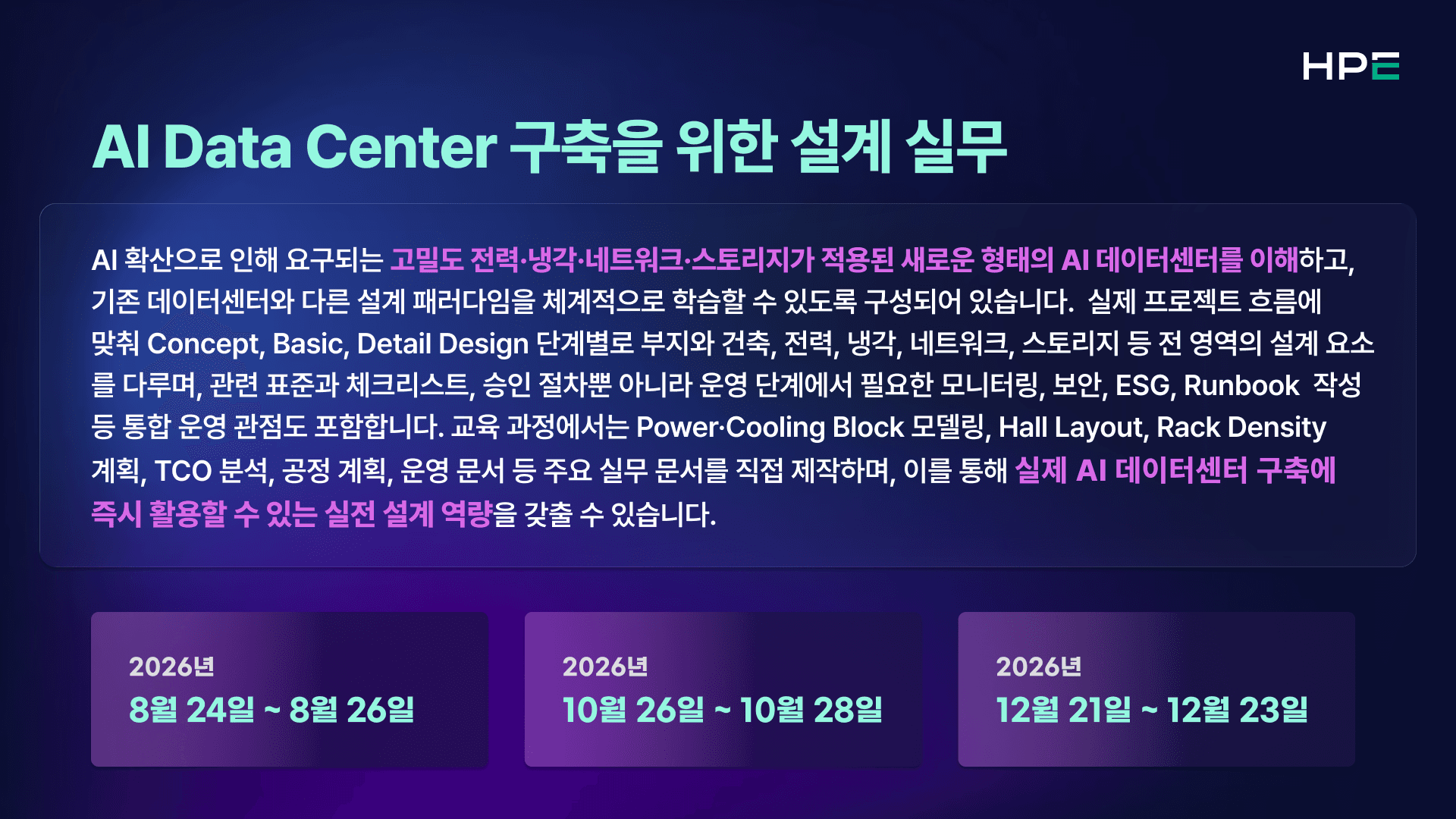 AI Data Center 구축을 위한 설계 실무