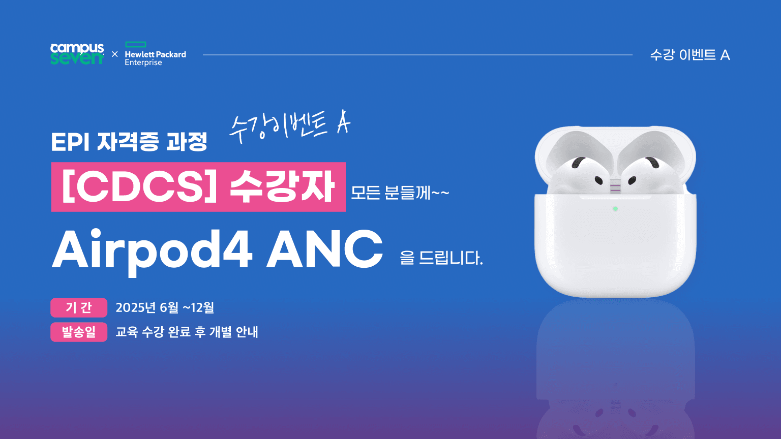 EPI 자격증 과정 (CDCP, CDCS) 수강 이벤트