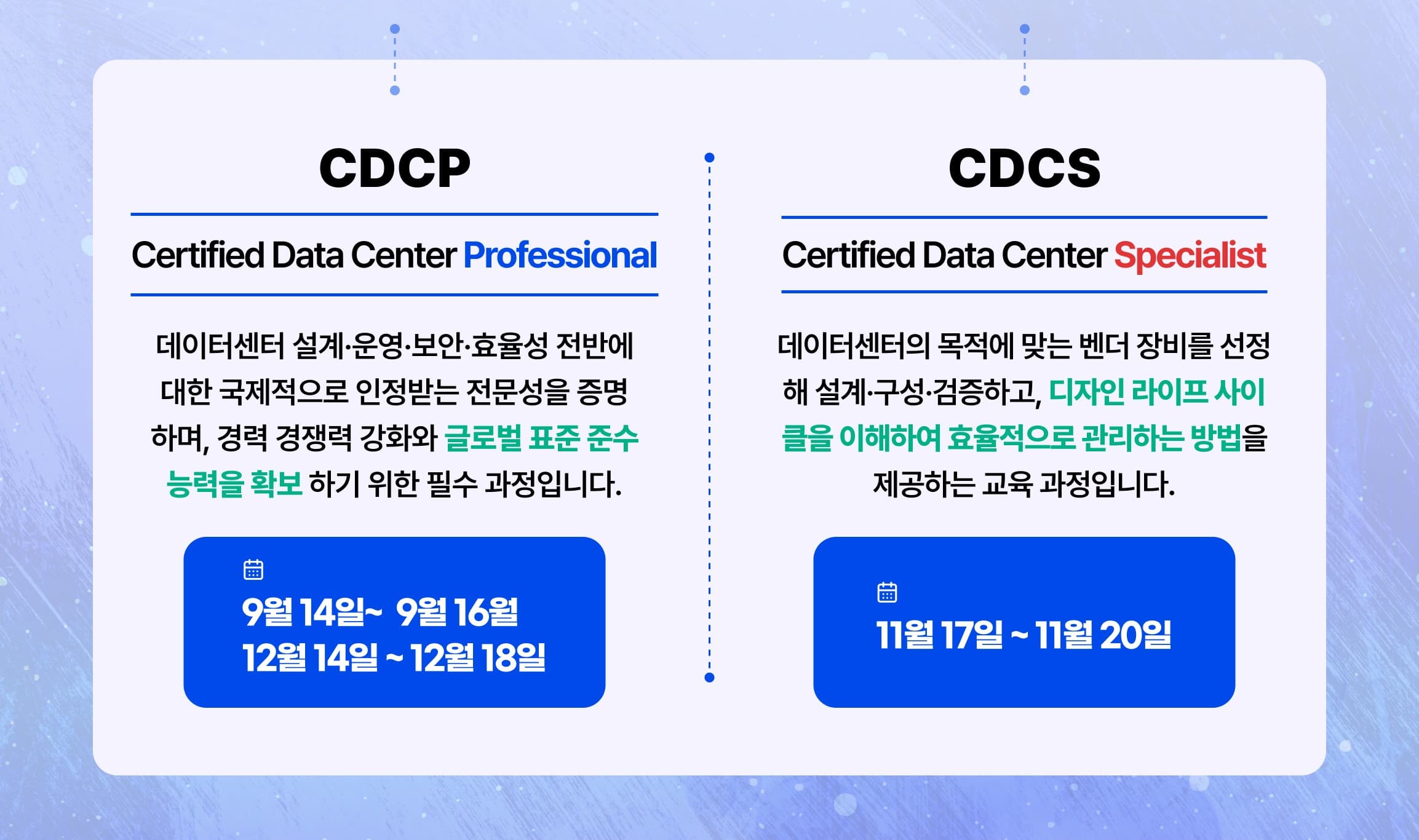 Data Center 자격증 과정