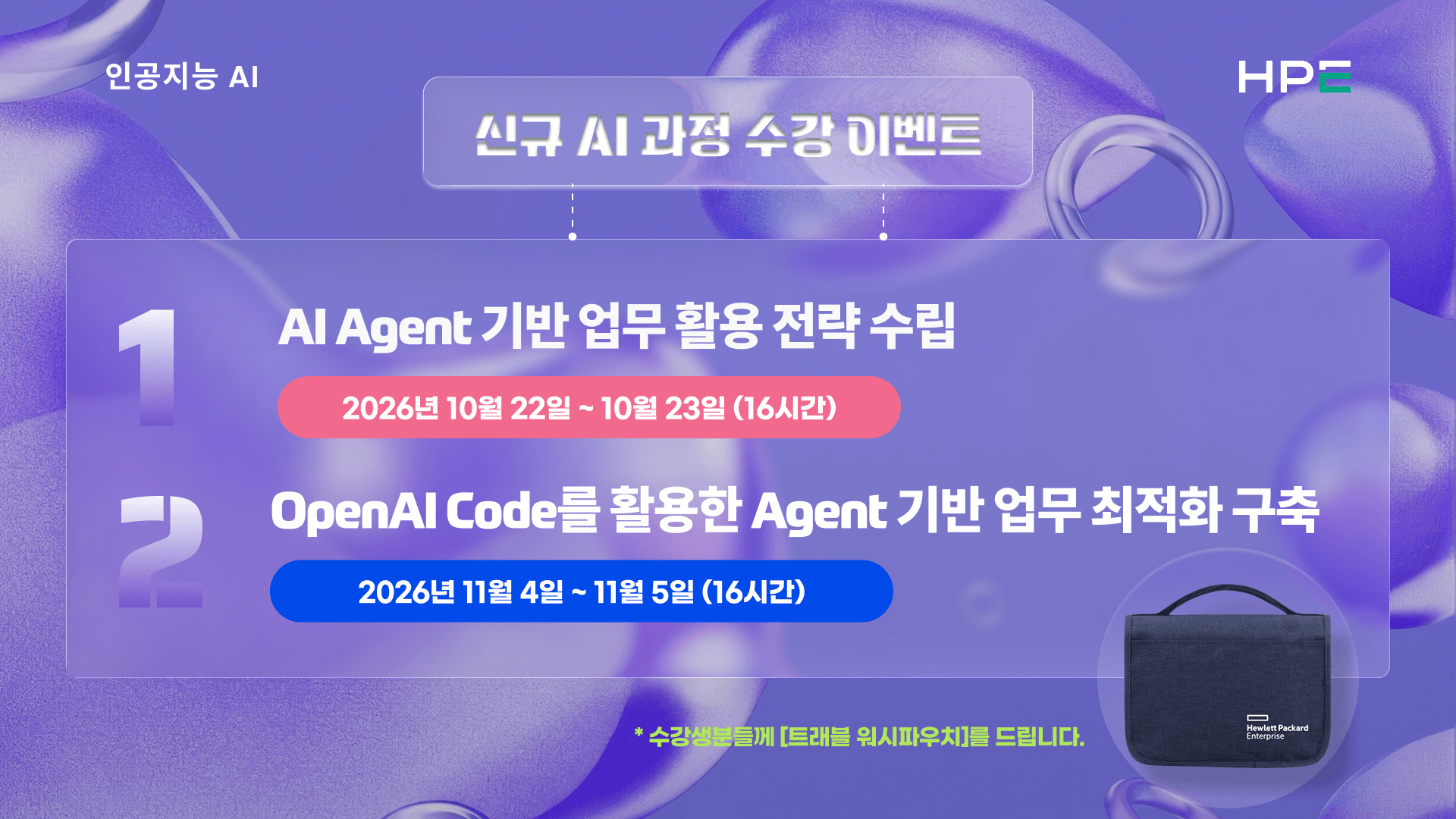 신규 AI 과정 수강 이벤트